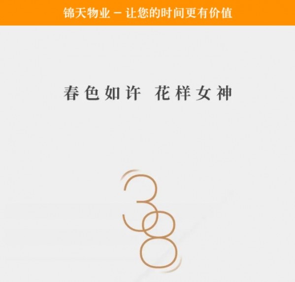 女神节快乐