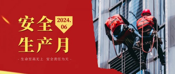 安(ān)全生产(chǎn) 责任至上丨西安(ān)锦天物(wù)业组织开展安(ān)全生产(chǎn)主题专项工(gōng)作(zuò)